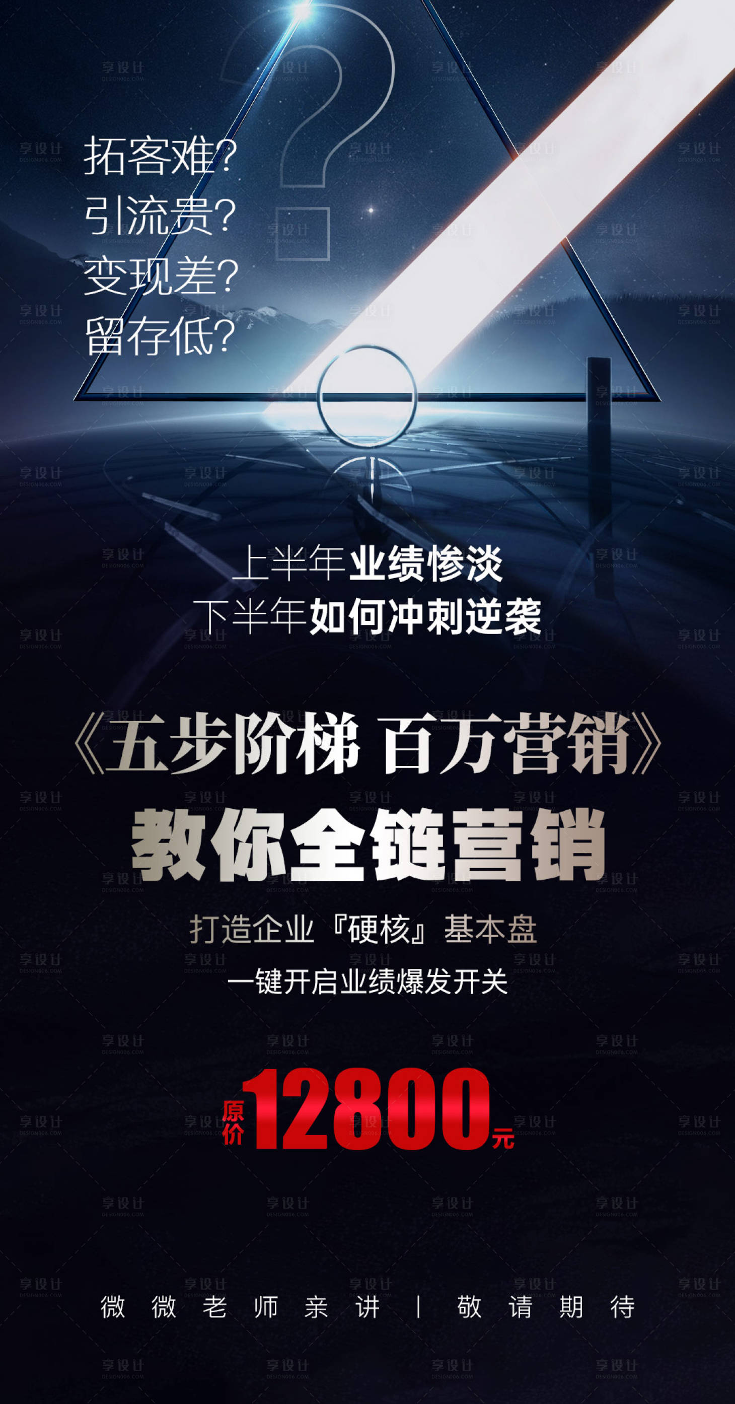 源文件下载【享设计】搜索编号：34300029235281235【美业宣传海报】