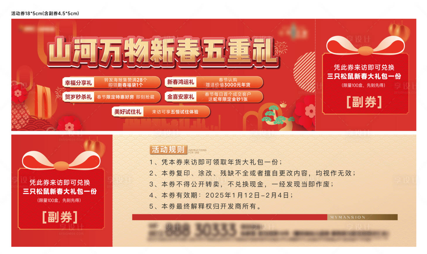 源文件下载【享设计】搜索编号：11310029310136016【新春五重礼活动券】