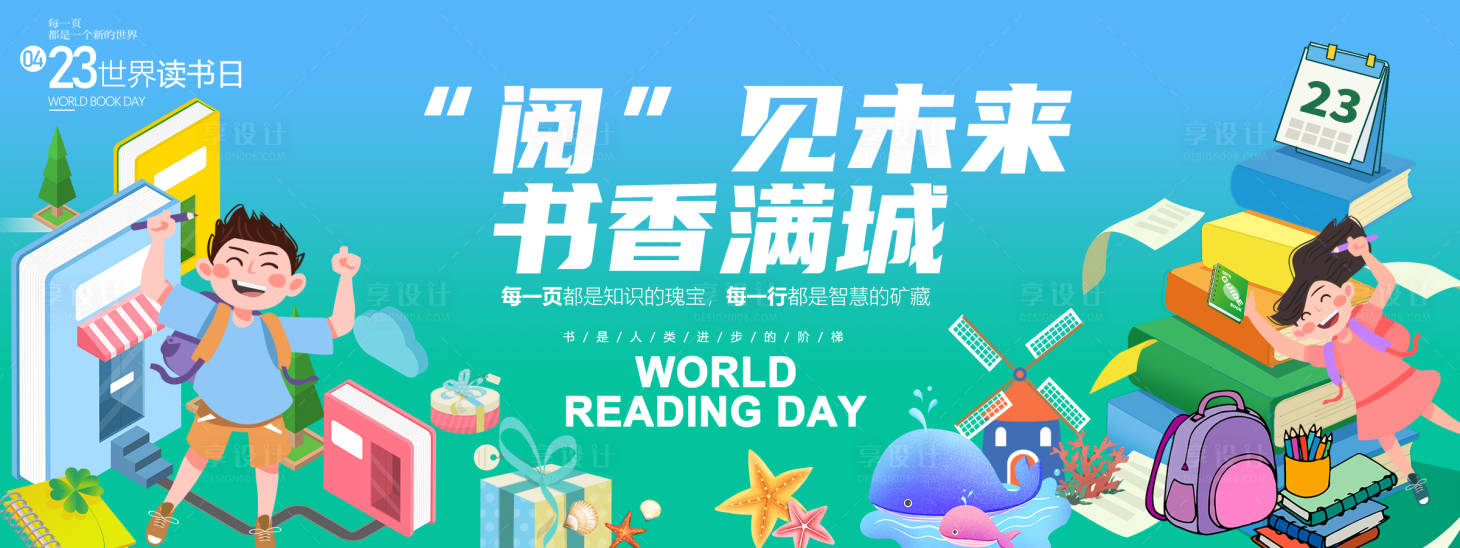 源文件下載【享設計】搜索編號：56220029711124728【閱見未來書香滿城背景板】