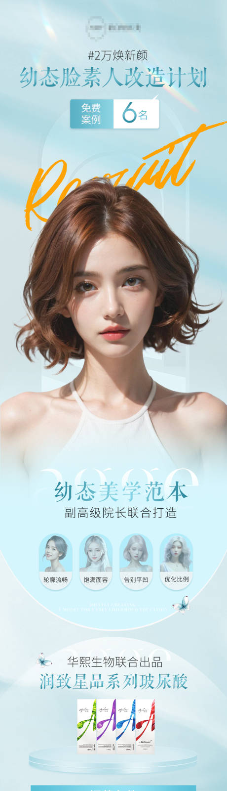 源文件下载【案例招募长图】编号：48560029457671577