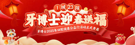 源文件下載【享設(shè)計】搜索編號：62000029373168657【口腔新春美團banner】