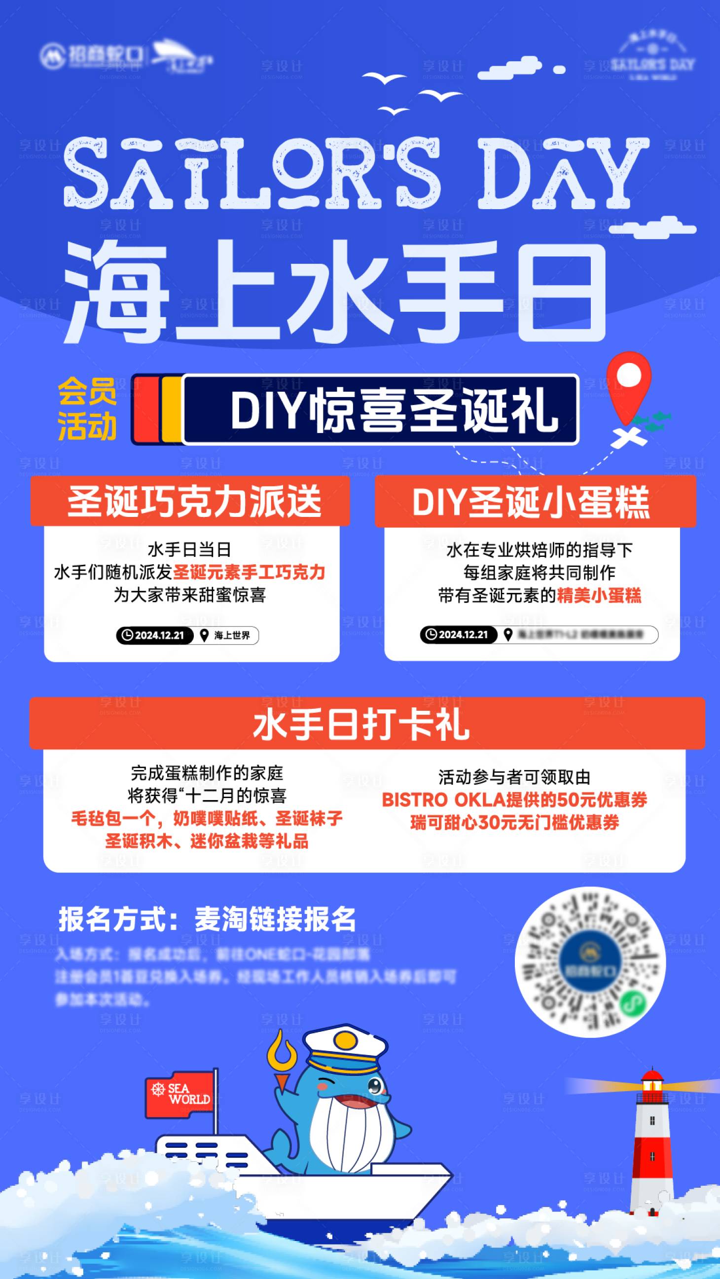 源文件下载【享设计】搜索编号：91700029348853870【促销活动海报长图设计】
