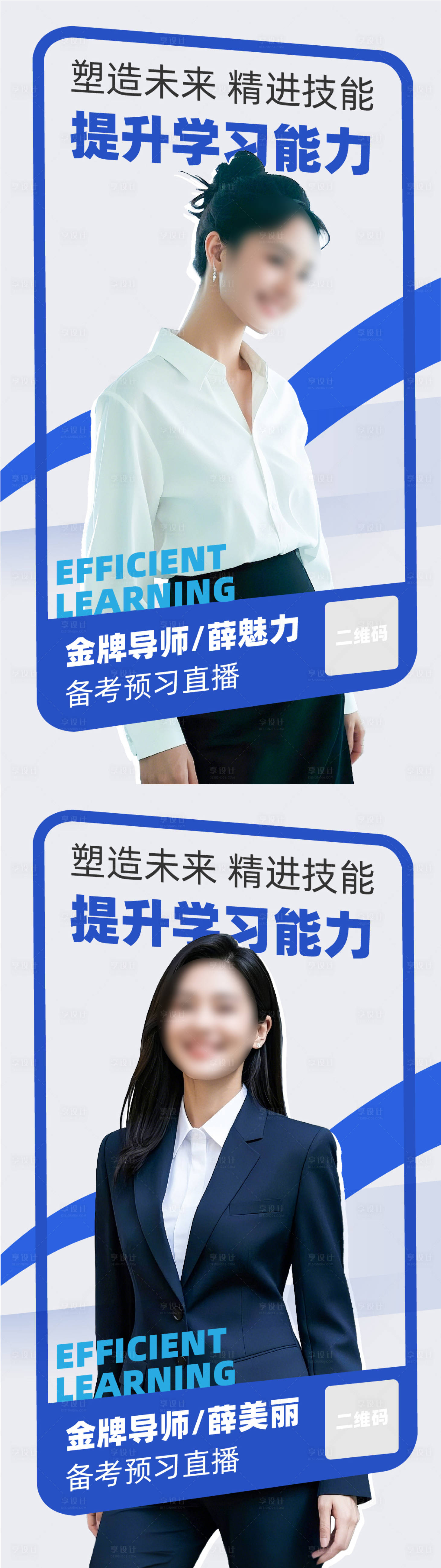 源文件下载【享设计】搜索编号：41940029475126125【教育直播人物海报】