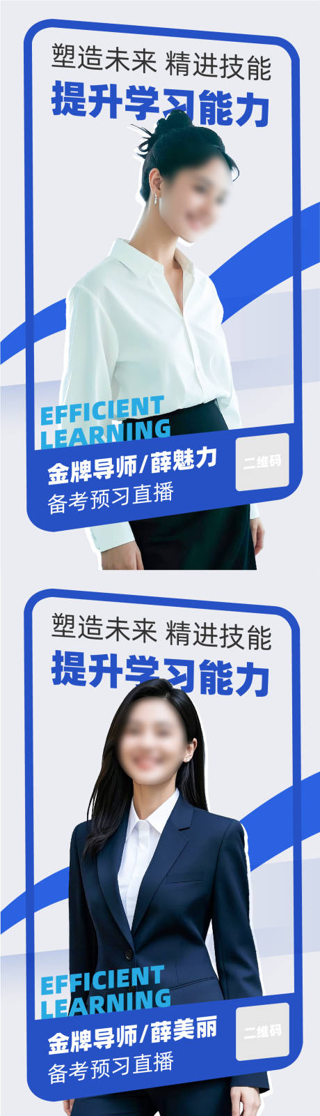 教育直播人物海报