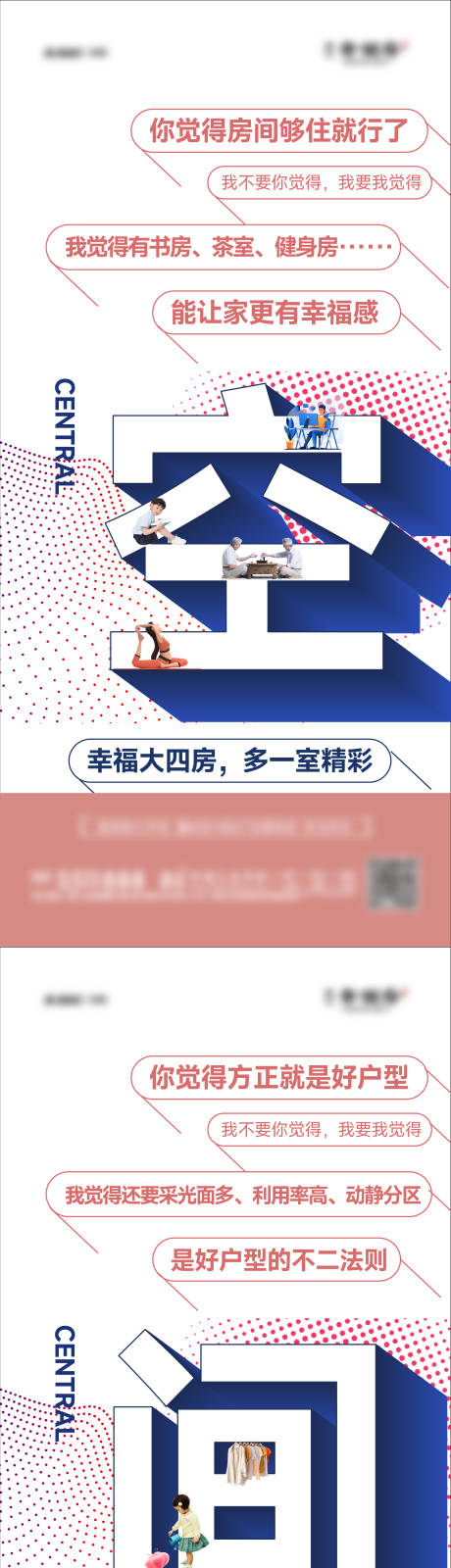 源文件下载【户型痛点系列海报】编号：69030029627547592