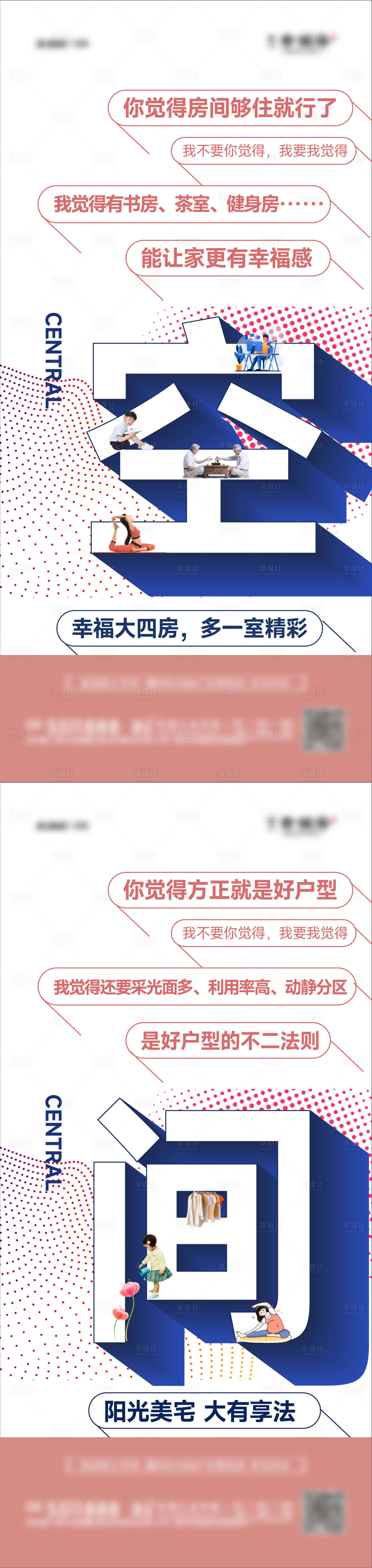 源文件下載【享設計】搜索編號：69030029627547592【戶型痛點系列海報】