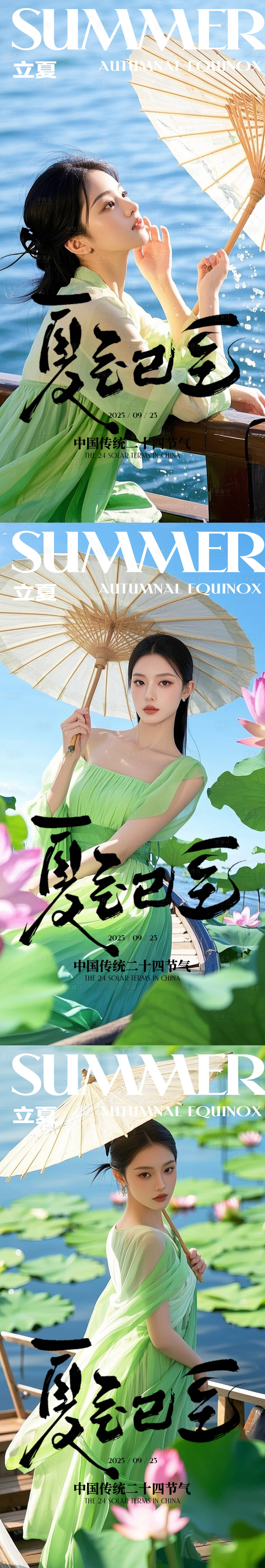 源文件下载【享设计】搜索编号：97000029822537230【中国传统节气立夏  】
