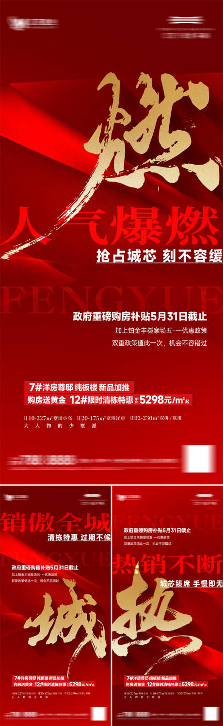 源文件下载【地产大字报】编号：73210029749751586