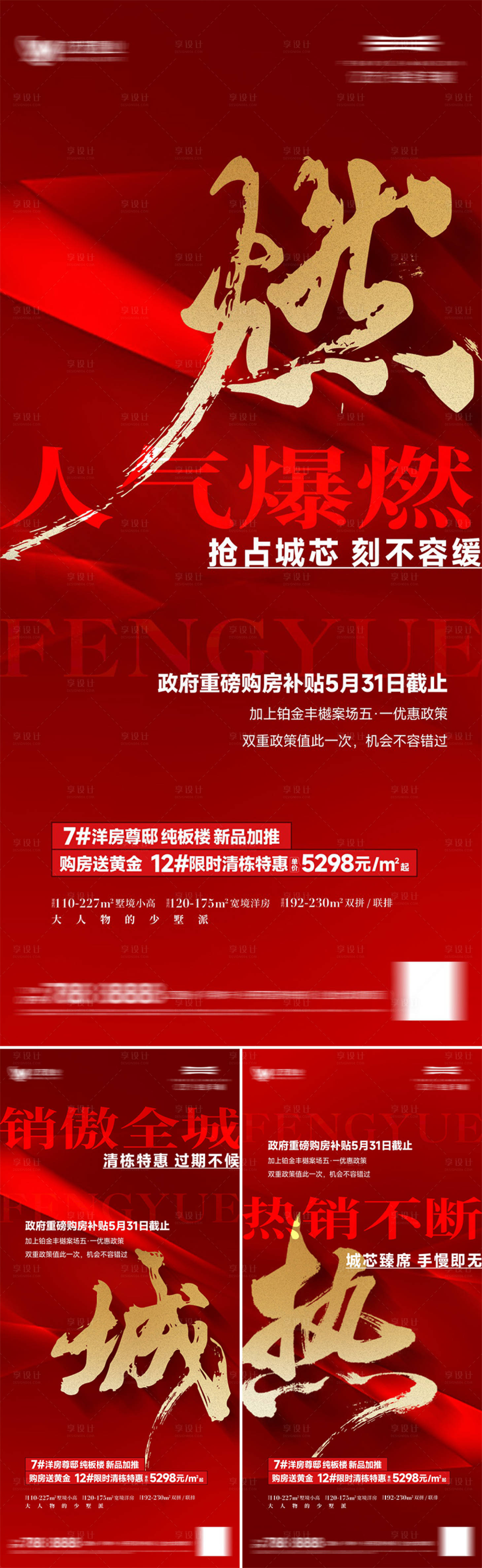 源文件下载【享设计】搜索编号：73210029749751586【地产大字报】