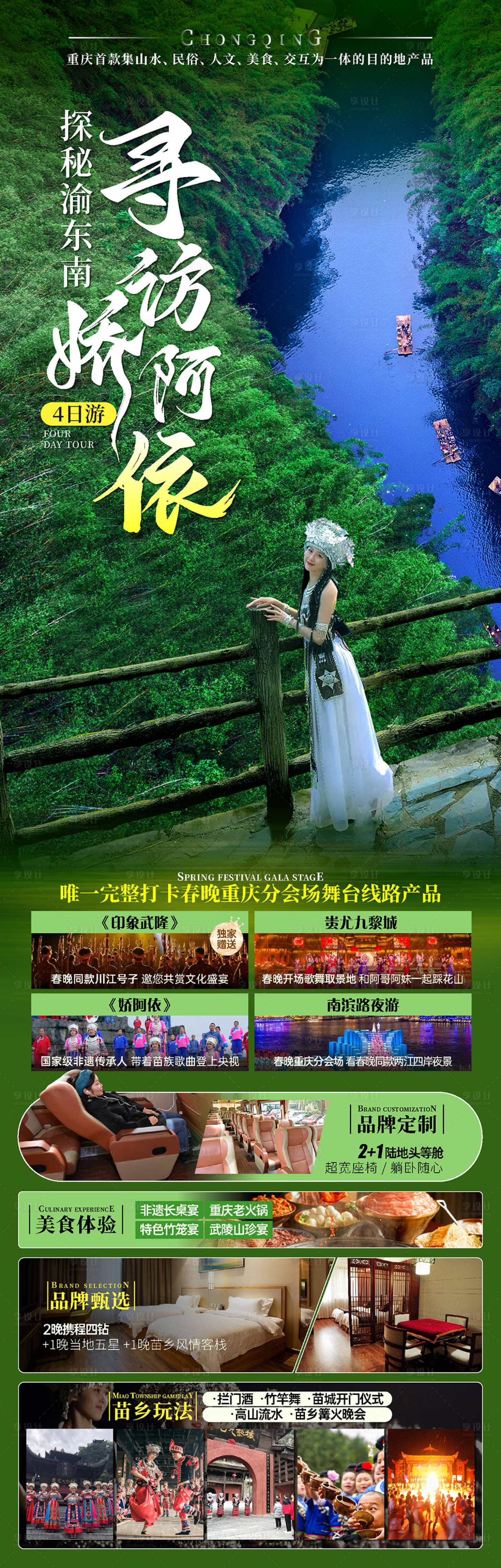 源文件下载【探秘渝东南寻访娇阿依】编号：88490029819843658
