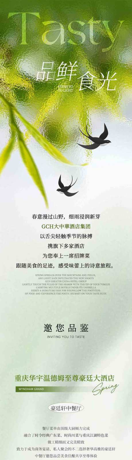 源文件下载【春节菜品公众号长图】编号：86880029542571084