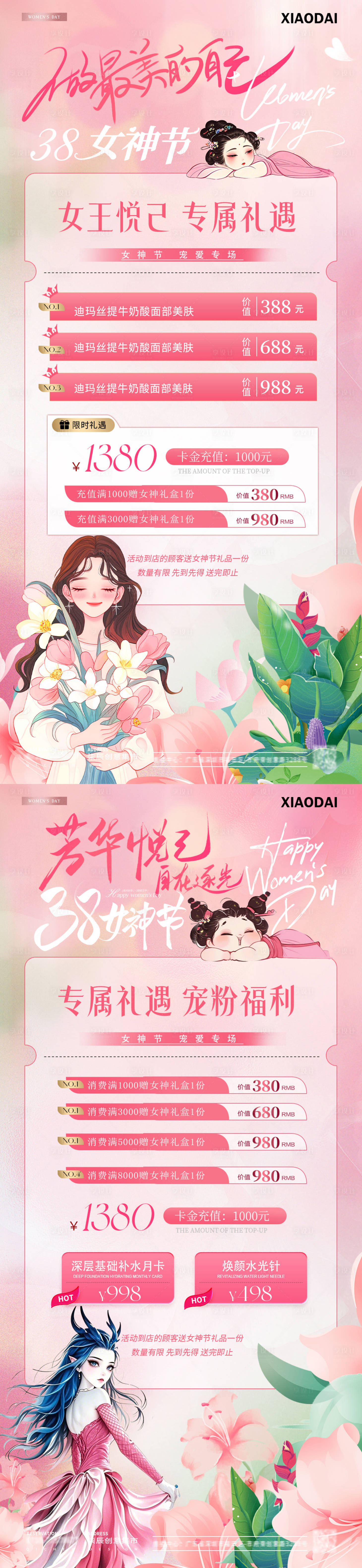 源文件下载【医美38妇女节女神节敖闰插画海报】编号：54930029102871031