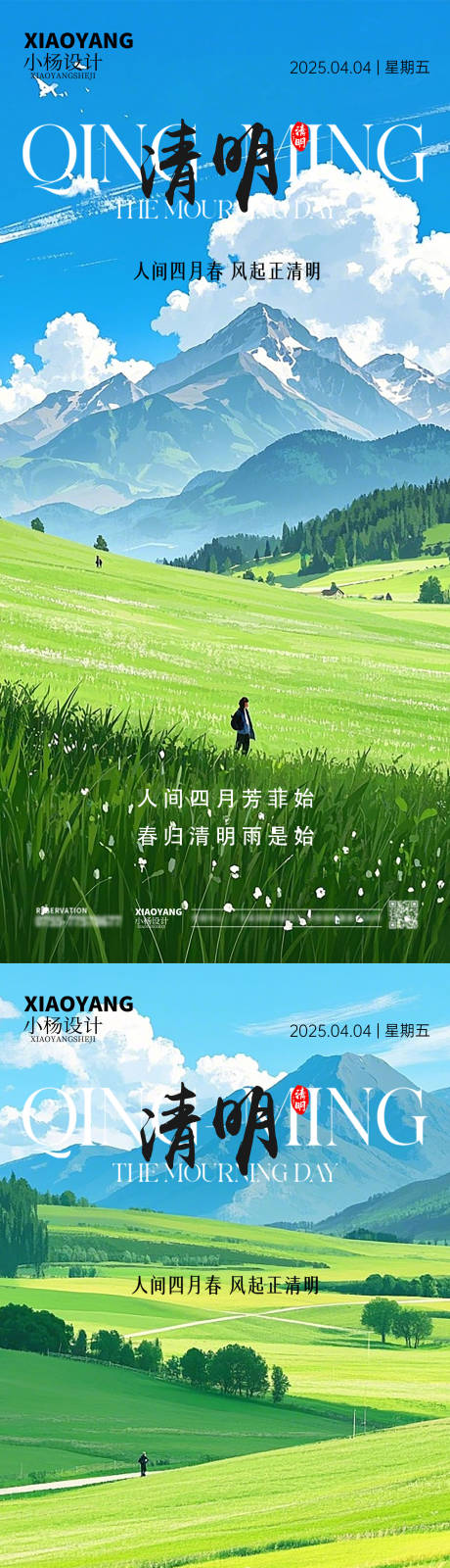 源文件下载【清明节节日海报】编号：62500029772885962
