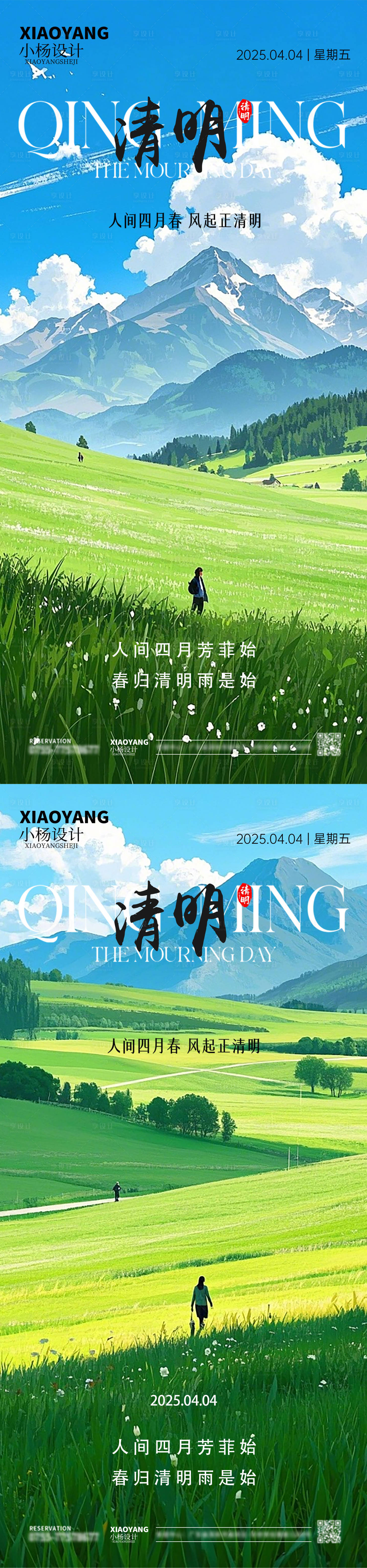 源文件下载【享设计】搜索编号：62500029772885962【清明节节日海报】