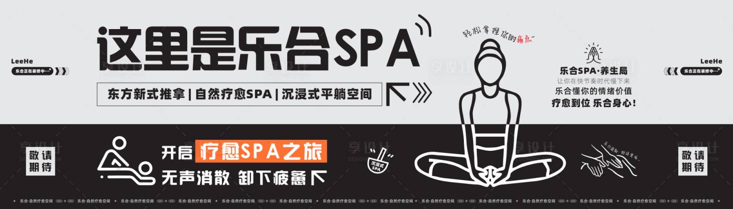 源文件下載【享設(shè)計(jì)】搜索編號(hào)：86340029130338018【spa美容地產(chǎn)圍擋背景板】