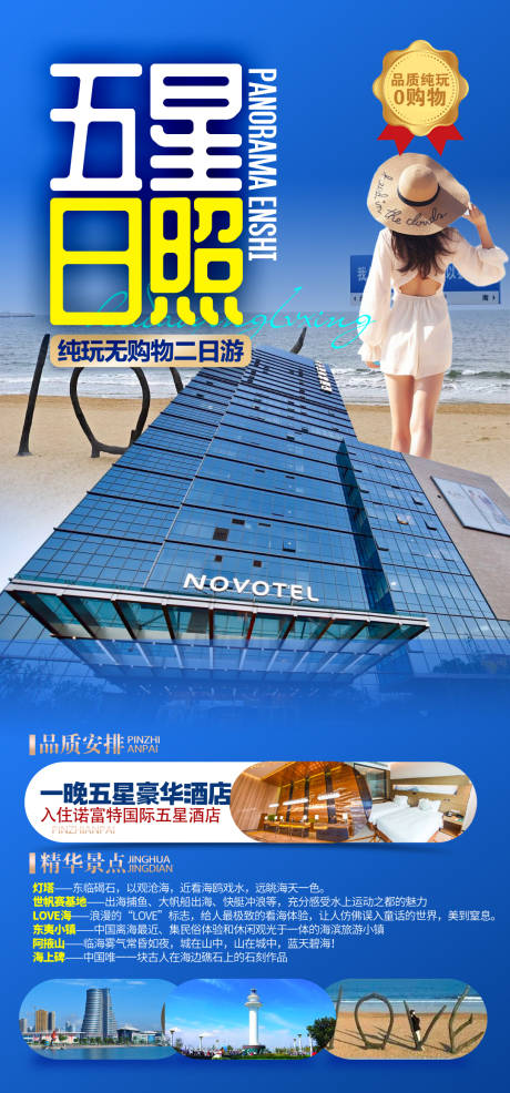 源文件下载【五星日照】编号：14740029223088723
