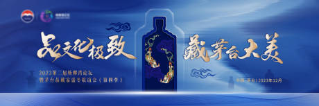 源文件下载【白酒联谊会新中式蓝金高端展板】编号：83770029588403919