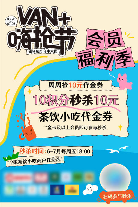 地产商业嗨抢会员福利海报