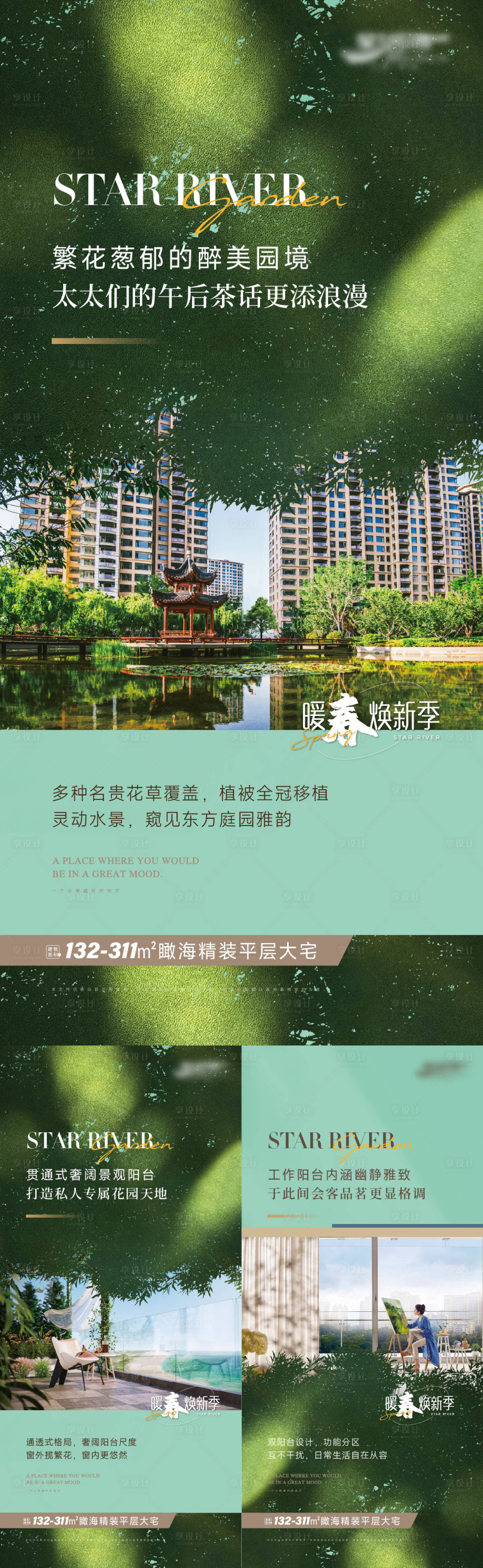 源文件下载【地产暖春焕新季清新系列海报】编号：18390029667095766