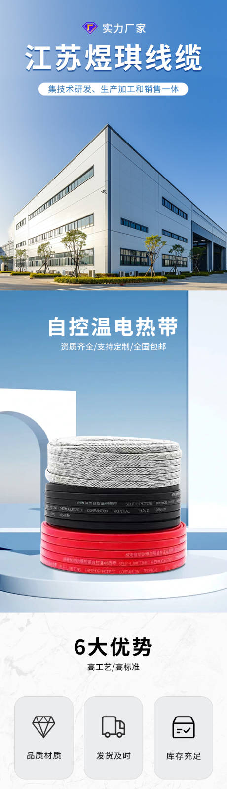 自控温电热带详情页
