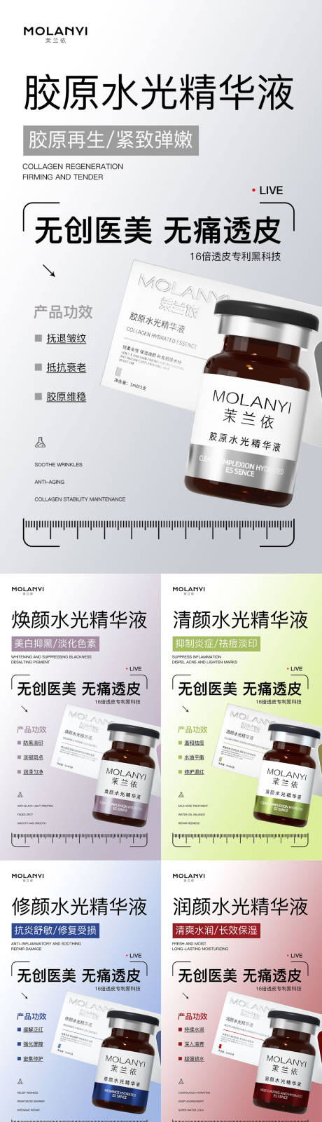 源文件下載【醫美水光產品海報口服飲品高級感海報】編號：71560029132803771