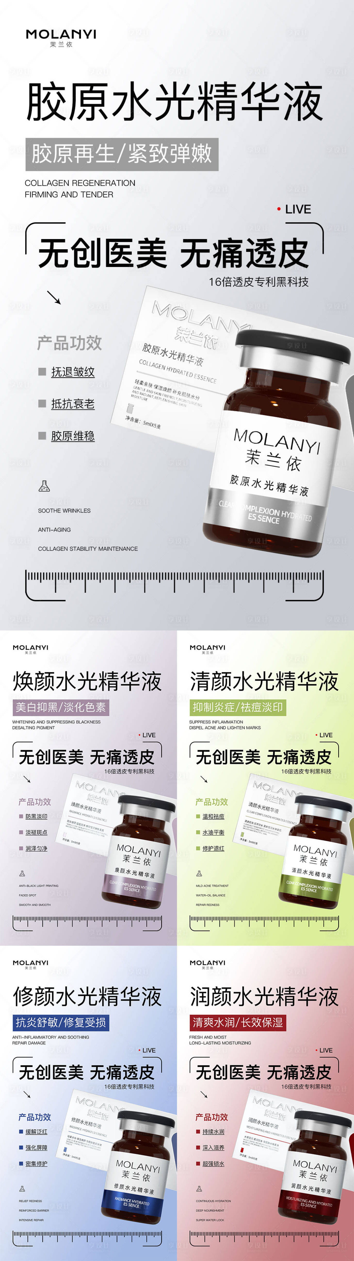 源文件下载【享设计】搜索编号：71560029132803771【医美水光产品海报口服饮品高级感海报】