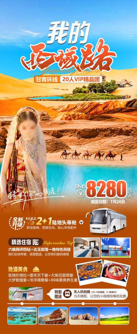 源文件下載【享設計】搜索編號：18470029410357874【西域路甘青環線旅游長圖海報】