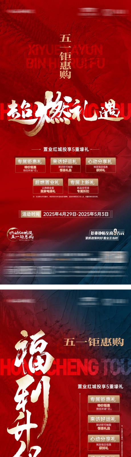 源文件下载【热销大字报红色撞色重礼】编号：84870029441372801