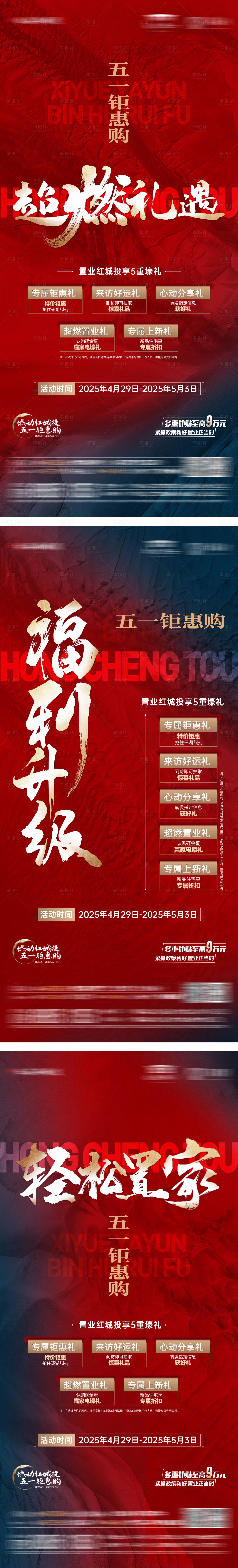 源文件下载【热销大字报红色撞色重礼】编号：84870029441372801