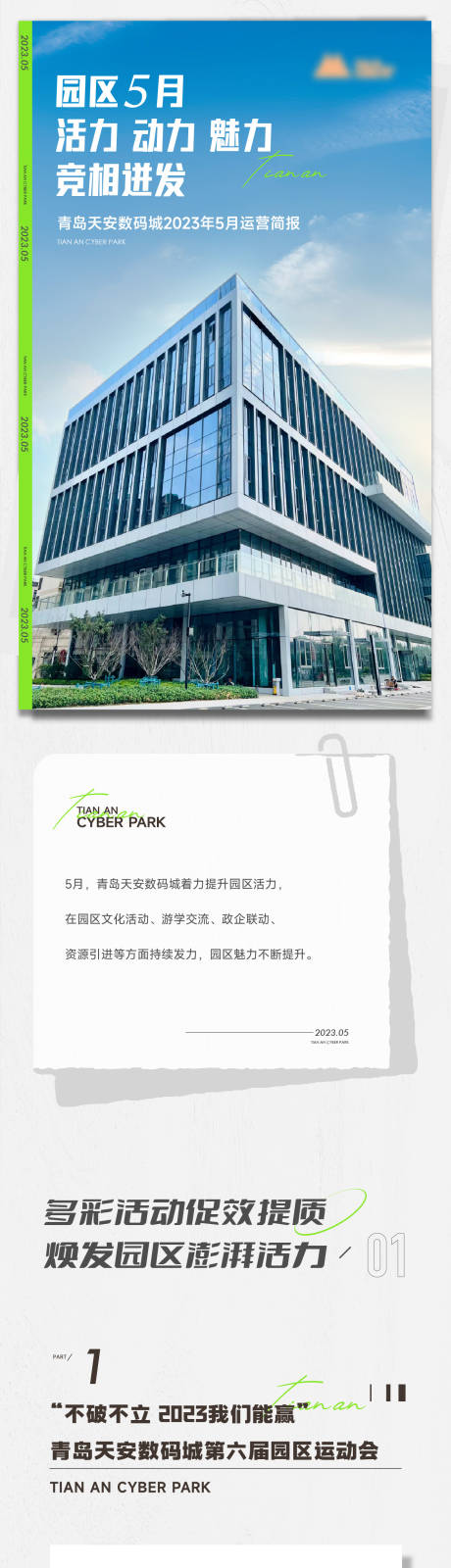源文件下载【产业月报长图】编号：69080029594984877