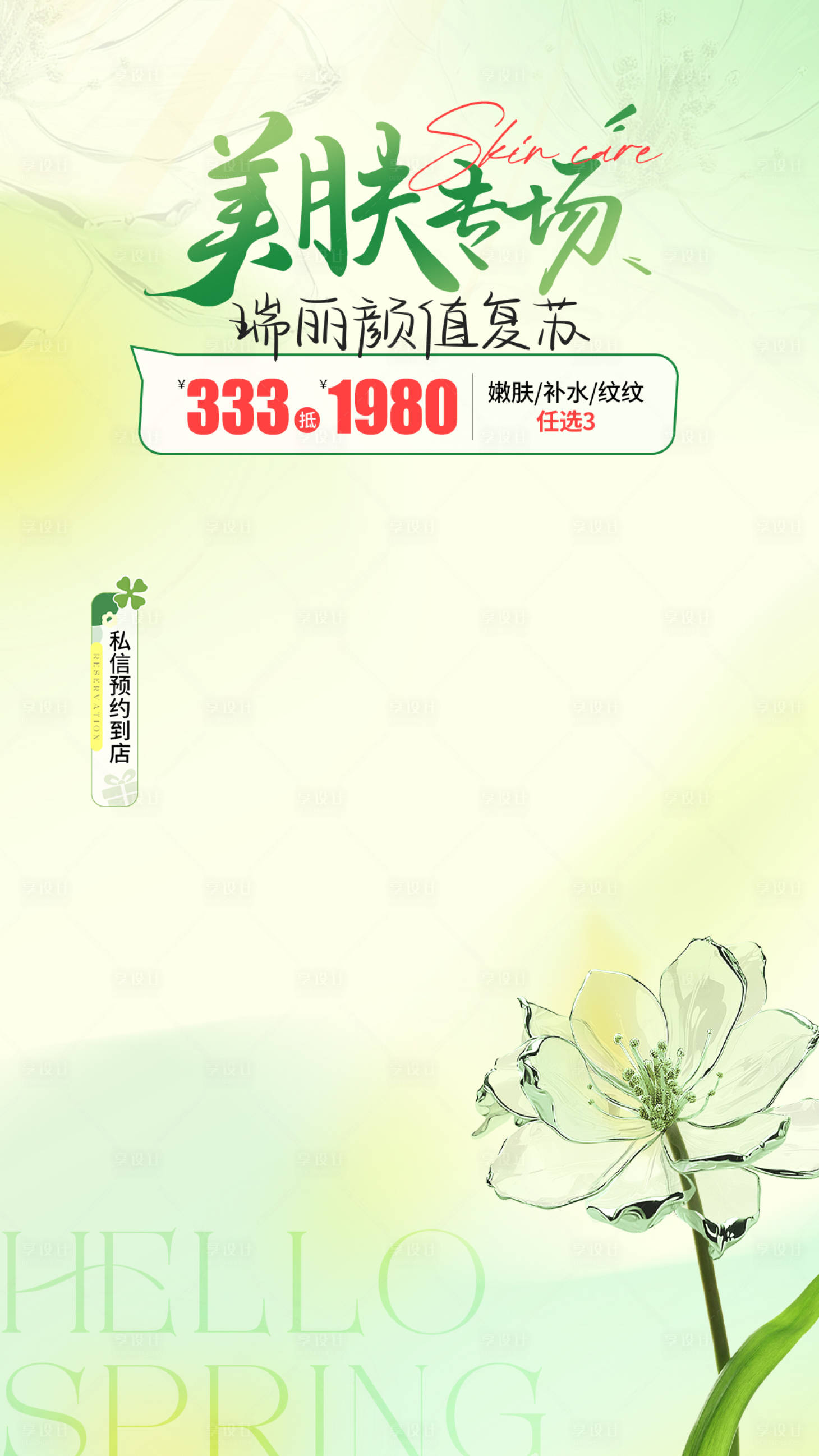 源文件下载【医美春季美肤绿色直播背景海报】编号：10020029170573830