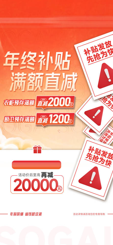 源文件下载【国补海报 】编号：78250029772002065