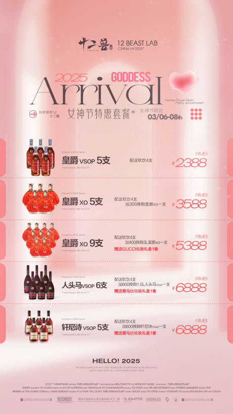 源文件下载【女神节酒水套餐】编号：19720029214192624