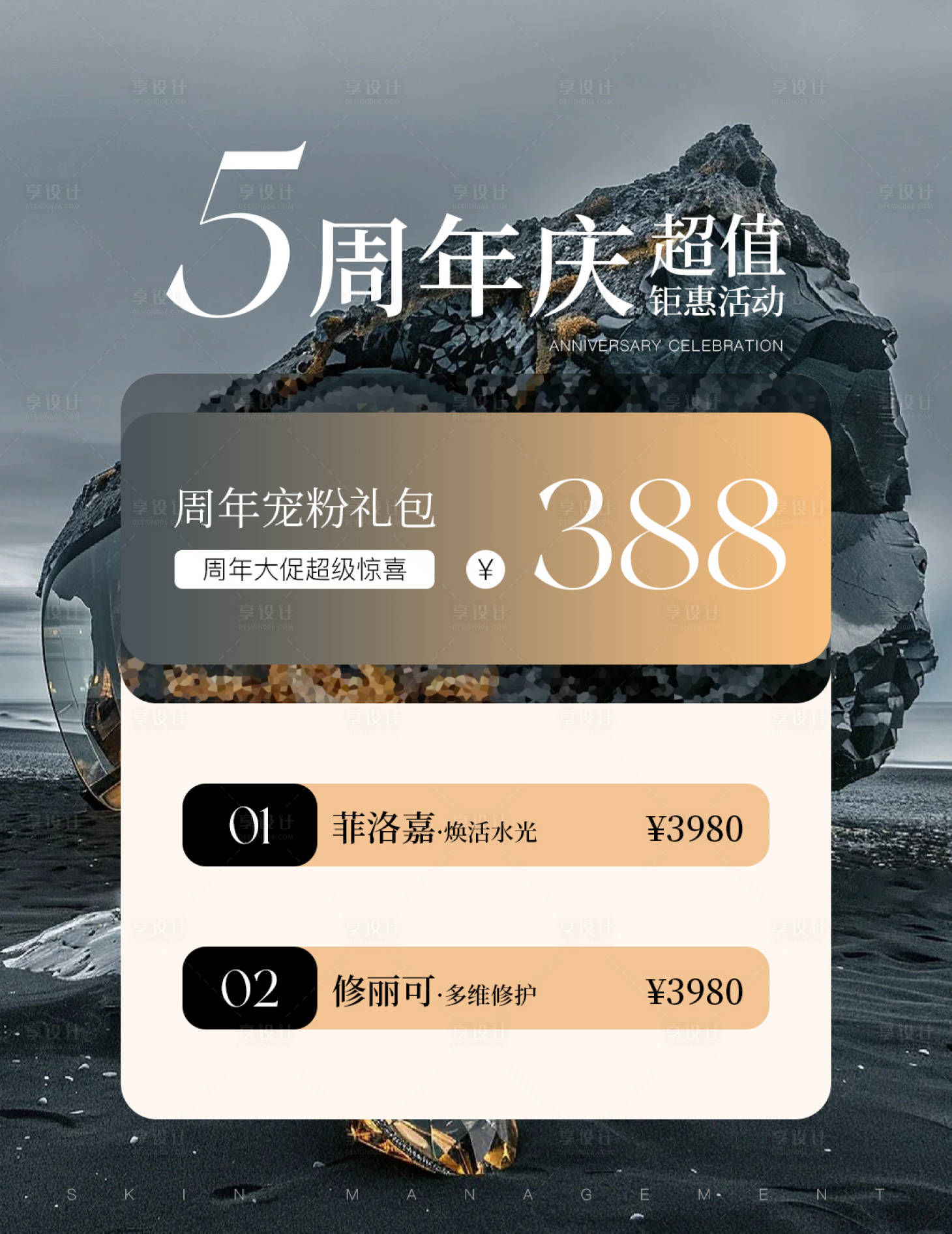 源文件下載【醫(yī)美水光產品海報口服飲品高級感海報】編號：72580029342676012