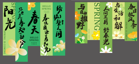 源文件下载【春天氛围挂布】编号：88310029326559781
