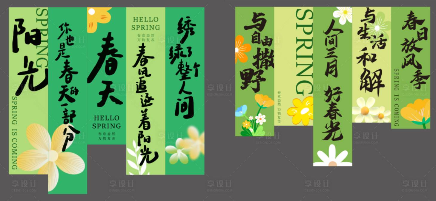 源文件下載【享設計】搜索編號：88310029326559781【春天氛圍掛布】