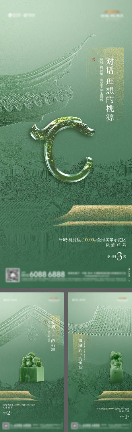 源文件下载【示范区开放活动起势倒计时高级海报】编号：88570029160787683