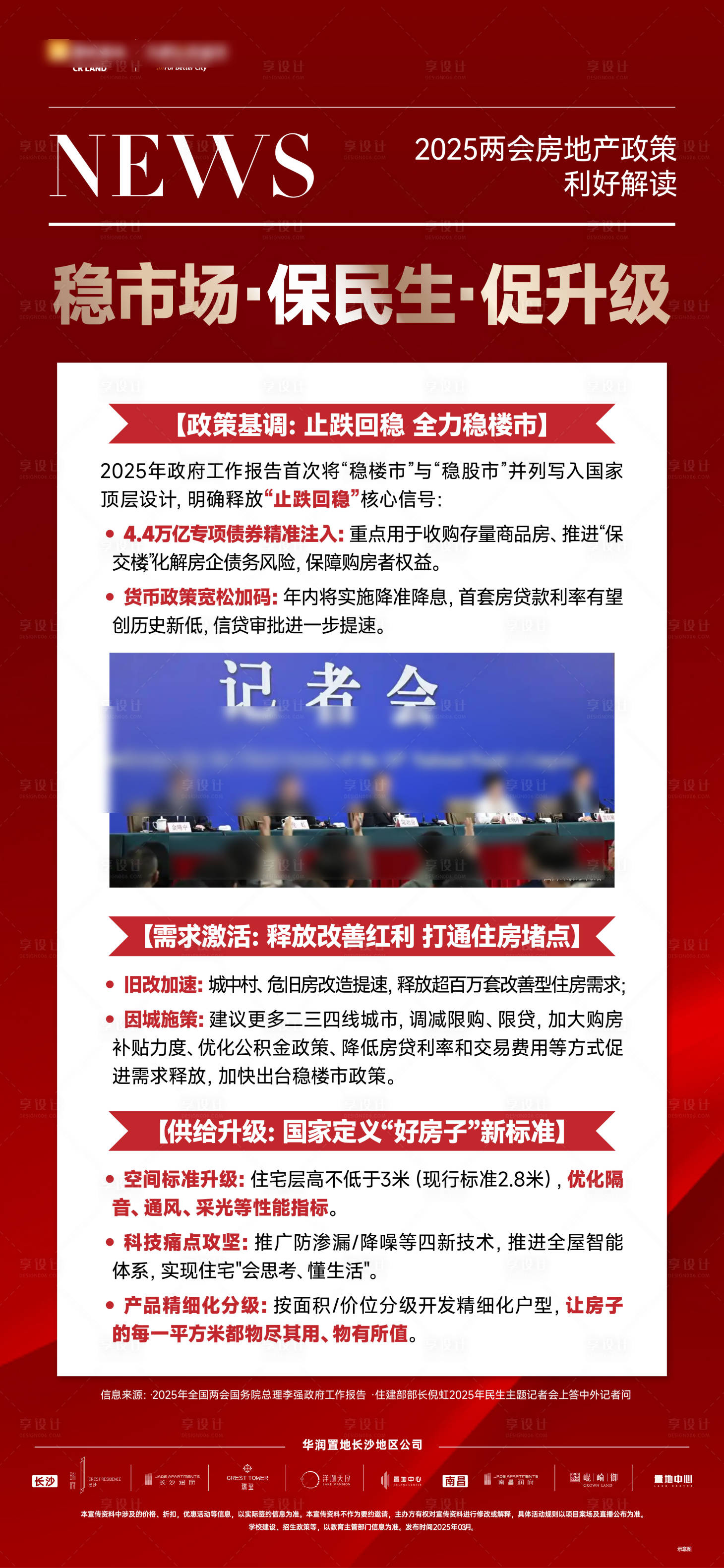 源文件下載【享設計】搜索編號：17850029374859208【2025年政策】