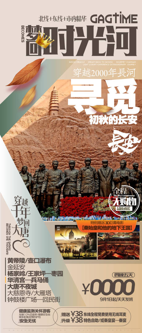 源文件下载【西安陕西旅游长安长图海报】编号：33320029183992693