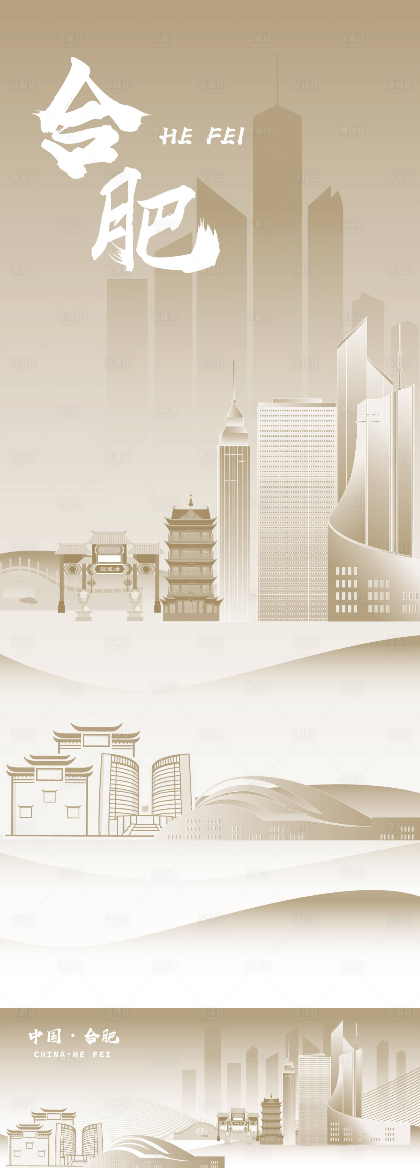 源文件下載【享設計】搜索編號：14870029413607571【合肥建筑海報】