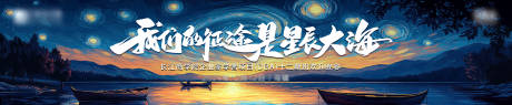 源文件下载【我们的征途是星辰大海】编号：47120029652856925