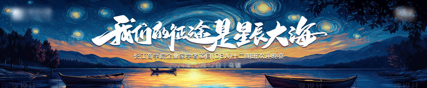 源文件下载【享设计】搜索编号：47120029652856925【我们的征途是星辰大海】
