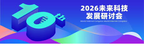源文件下載【科技周年慶發(fā)展活動(dòng)背景】編號(hào)：20510029542691022