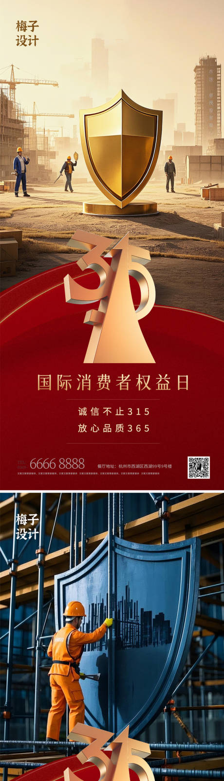 源文件下载【315国际消费者权益日海报】编号：33030029272891441