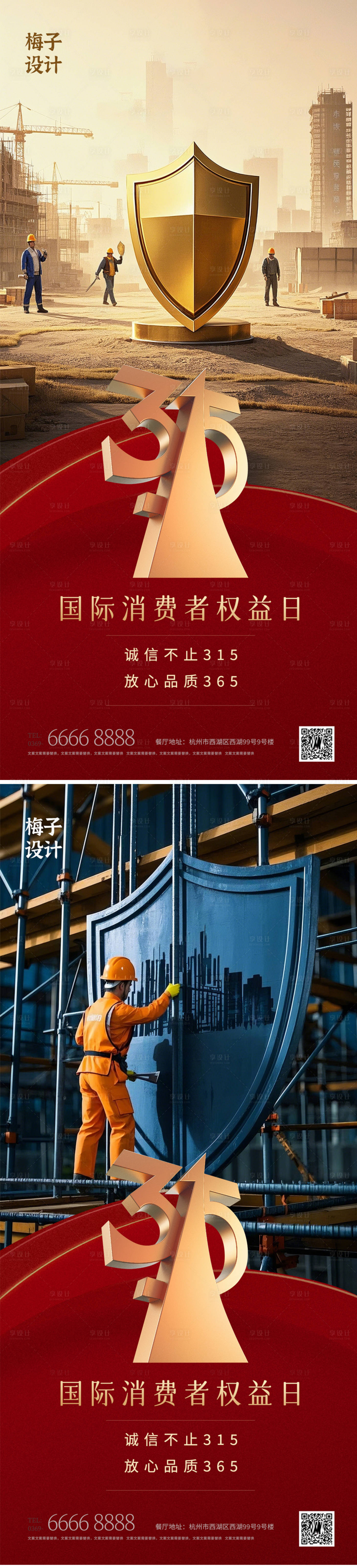 源文件下载【享设计】搜索编号：33030029272891441【315国际消费者权益日海报】