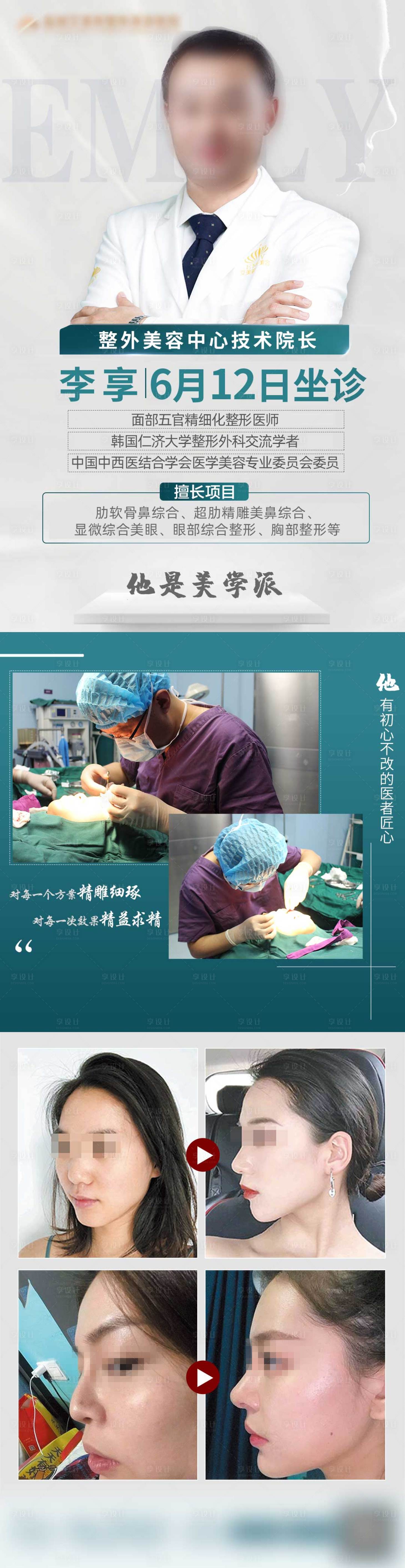 源文件下载【享设计】搜索编号：20150029332761259【医美专家坐诊】