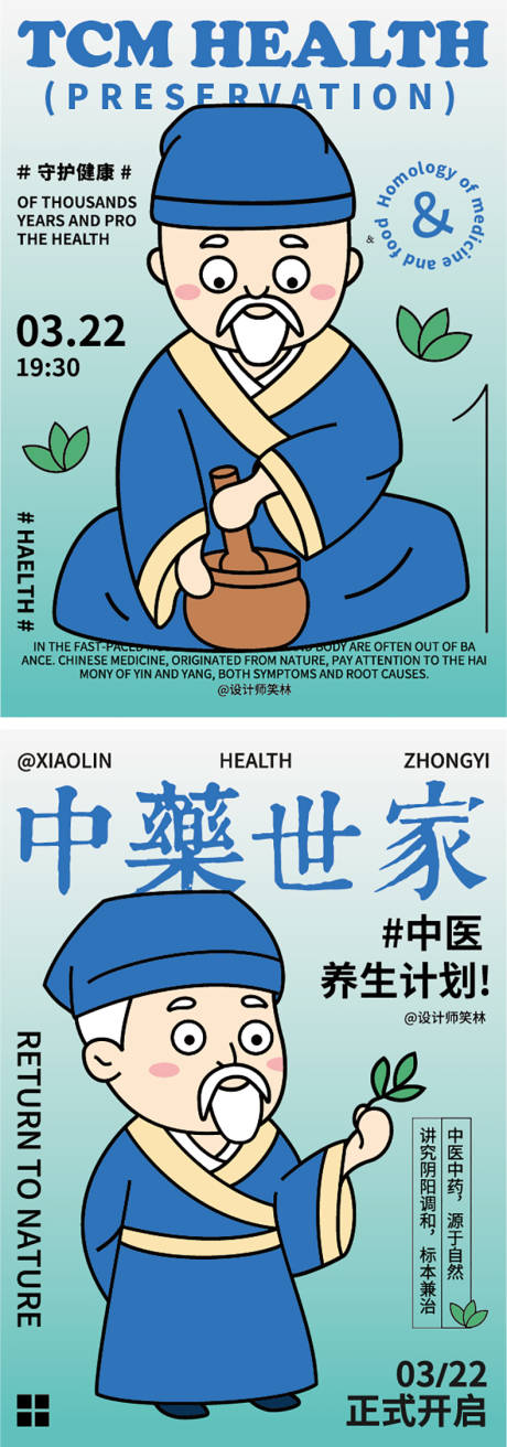 中医世家品牌宣传系列海报