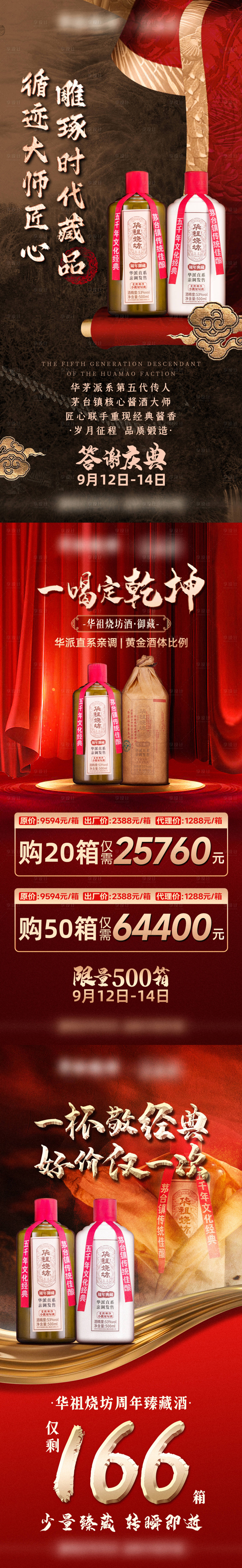 源文件下載【享設(shè)計(jì)】搜索編號(hào)：81410029438248011【白酒私域答謝慶典活動(dòng)和套餐海報(bào)】