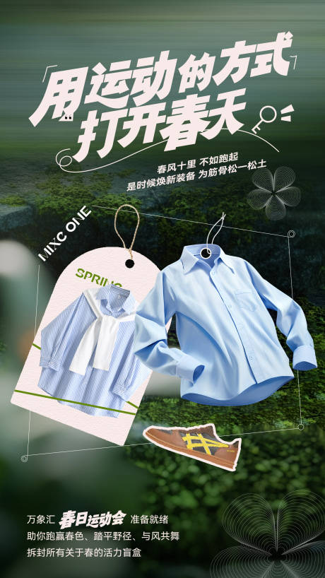 源文件下载【享设计】搜索编号：85170029487391123【春天运动海报】