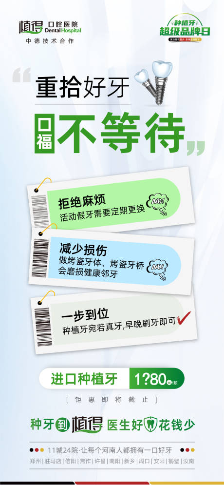口腔种植牙海报